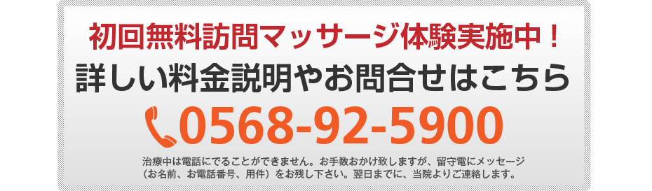 初回無料体験施術実施中!詳しい料金説明やお問合せはこちら078-578-2289